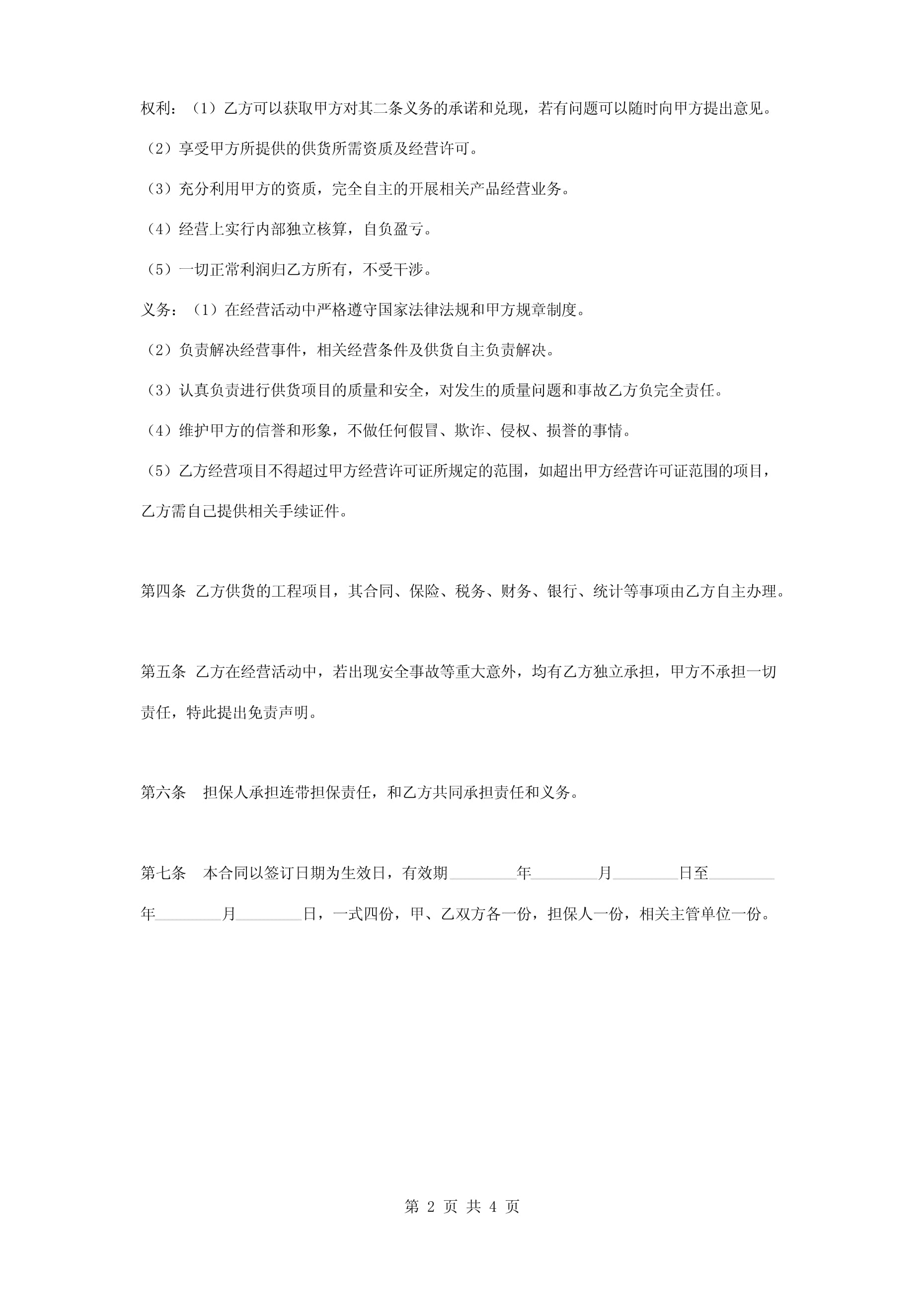 建筑材料销售资质挂靠合同协议书