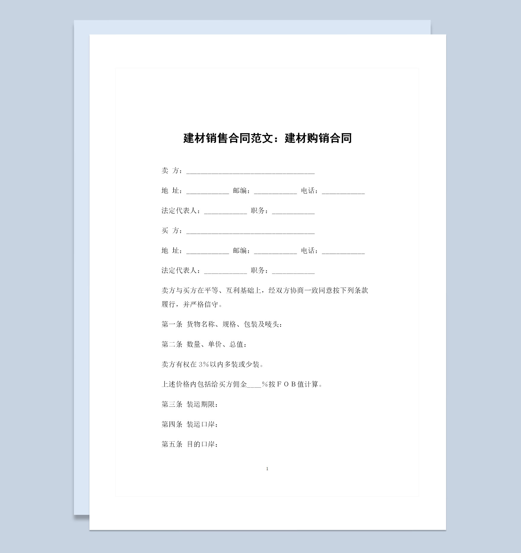 建材销售行业通用建材购销合同模板